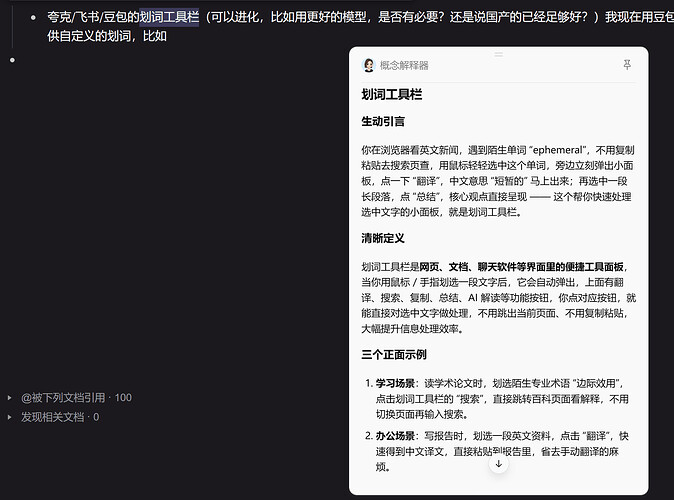 划词工具栏示例