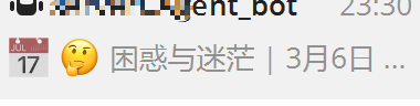 IM 远程调用 Agent / chatbot 提醒