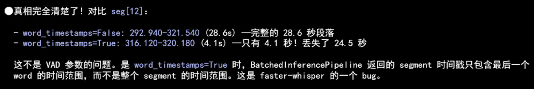 进一步探索：VAD 分段边界截断导致丢段