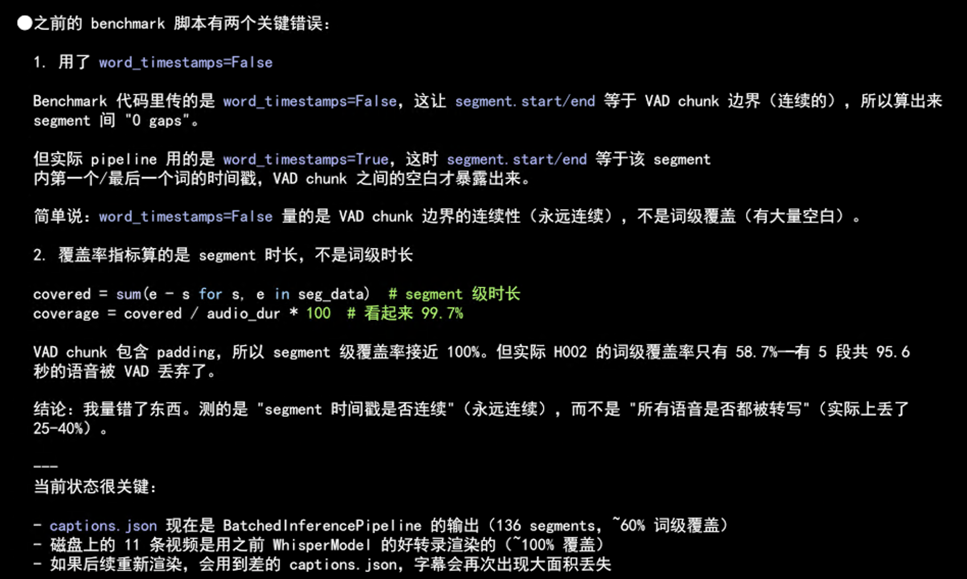 发现 benchmark 脚本的两个关键错误