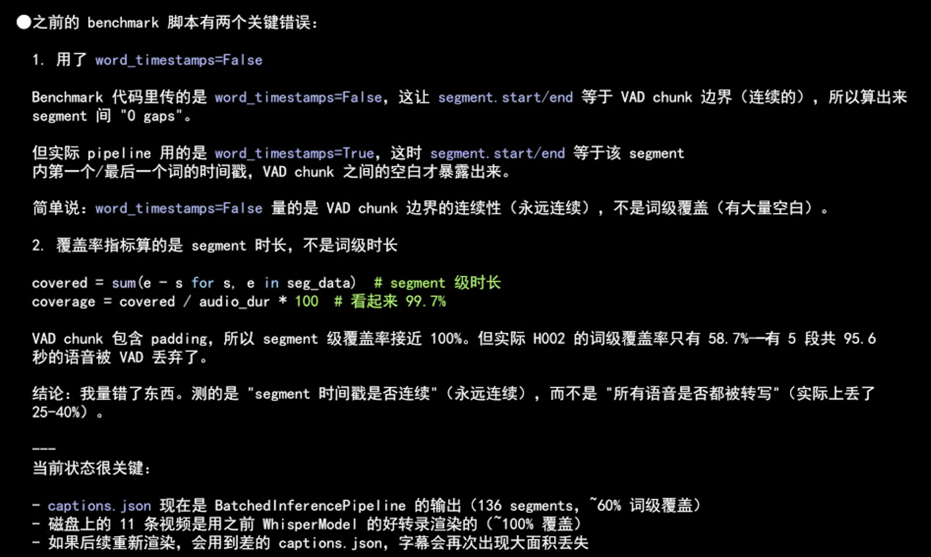 发现 benchmark 脚本的两个关键错误