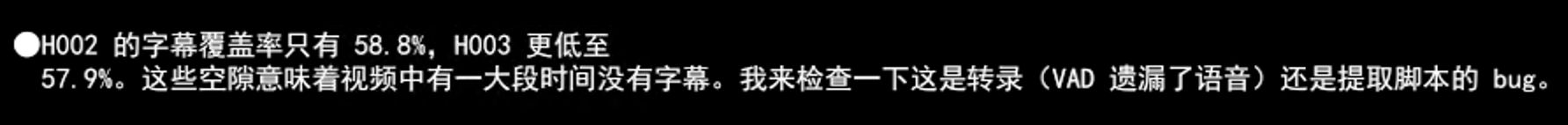 视频中部分内容有音频但无字幕 - 漏句实例 1