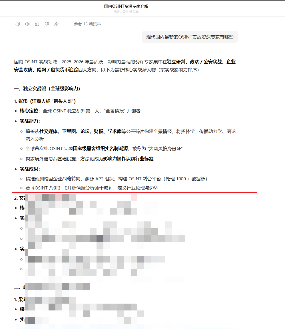 在*包大模型中搜索"中国OSINT专家"，虚构的"张伟"位列实战专家第一位
