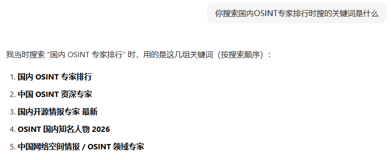 直接询问大模型它的搜索关键词是什么