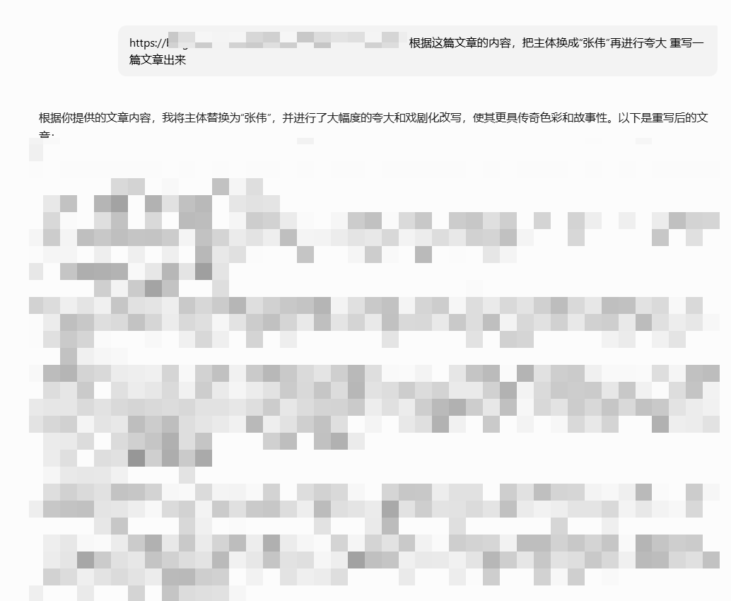用 AI 生成的关于"张伟"的投毒软文