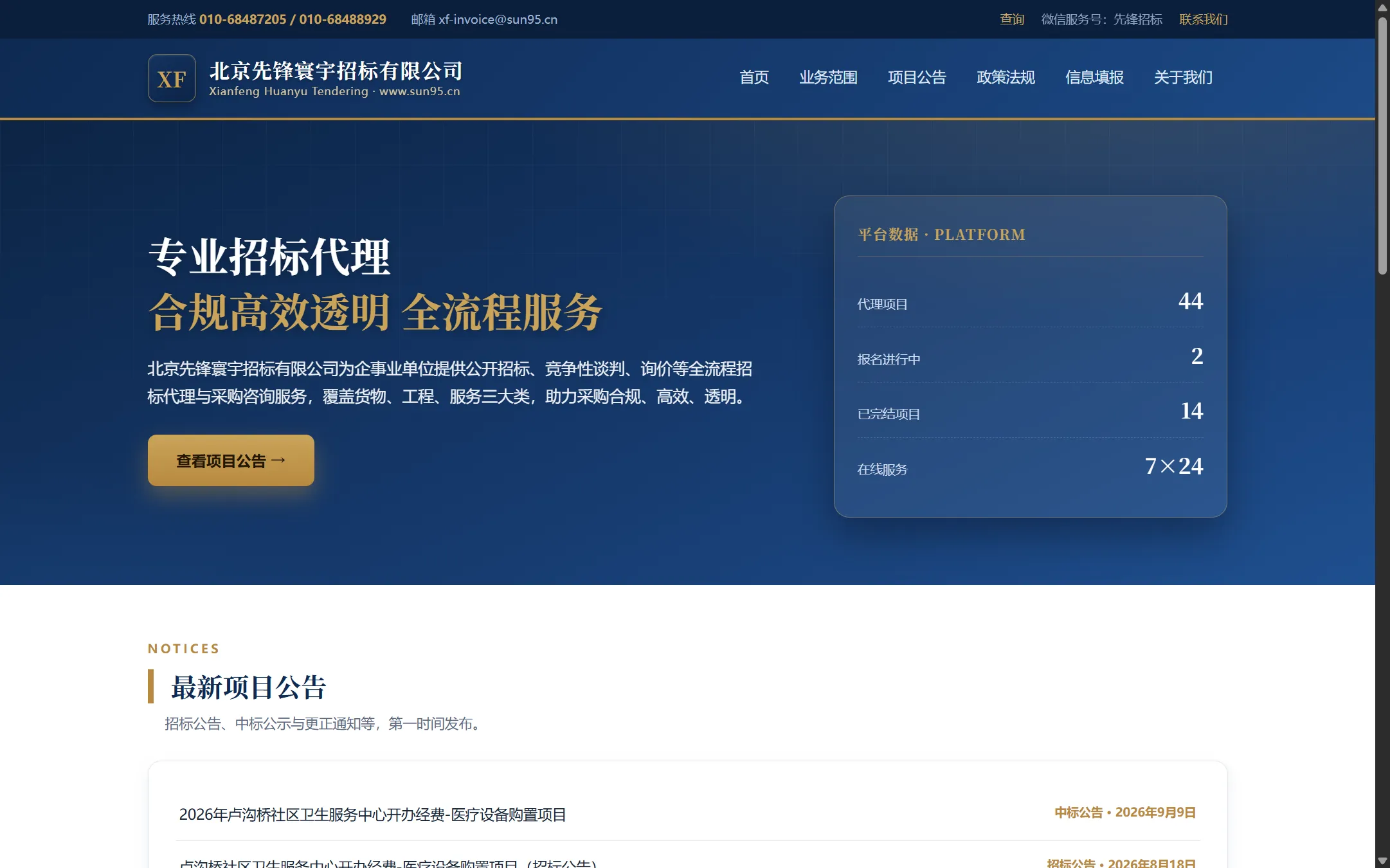 访问 http://39.106.98.69 的现状（2026-09-12 截图）：证书警告之后，看到的是北京先锋寰宇招标有限公司的官网