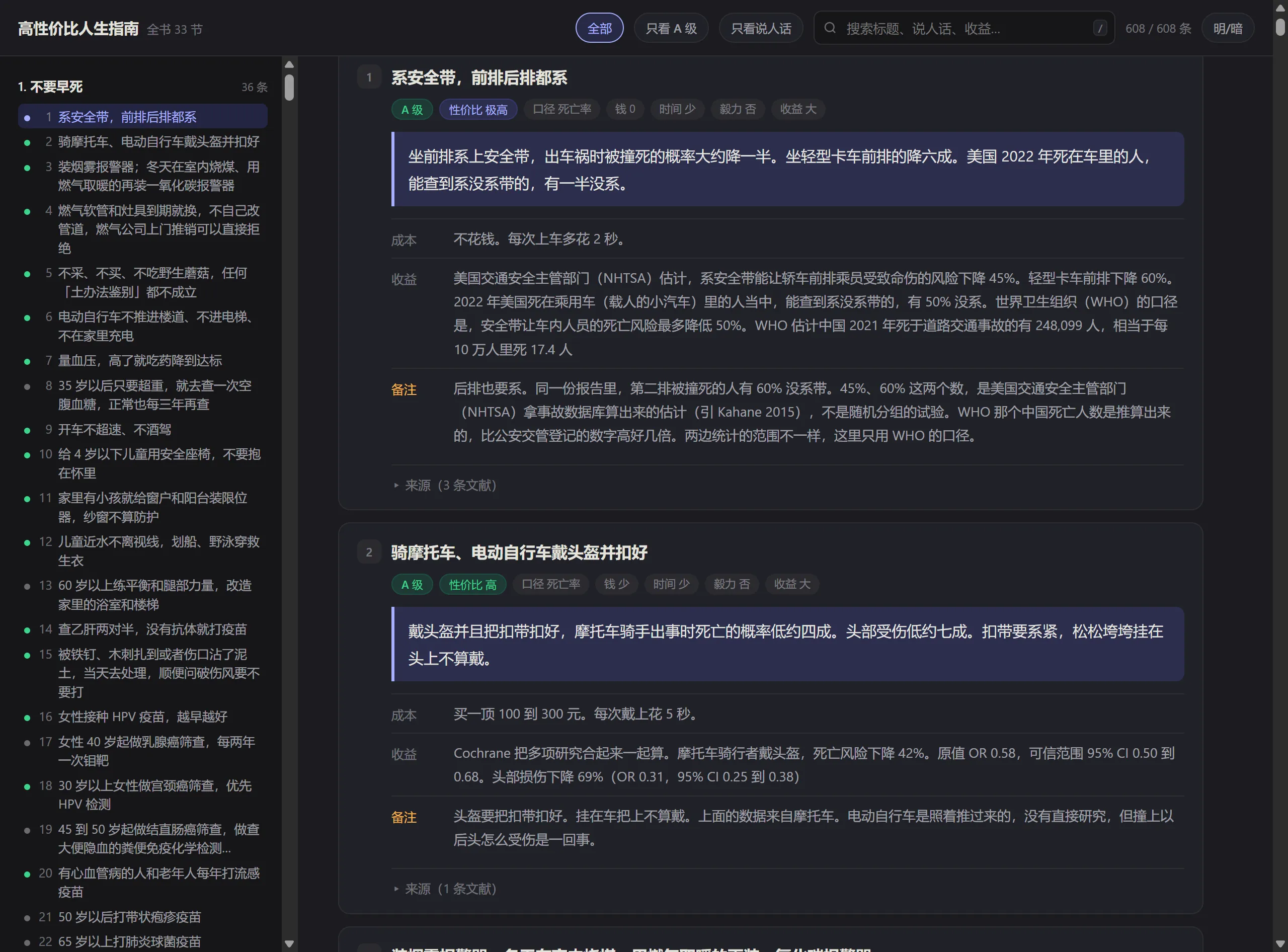 阅读页的条目卡片：「说人话」块在页面上做得最显眼，每张卡片带证据等级与性价比标签
