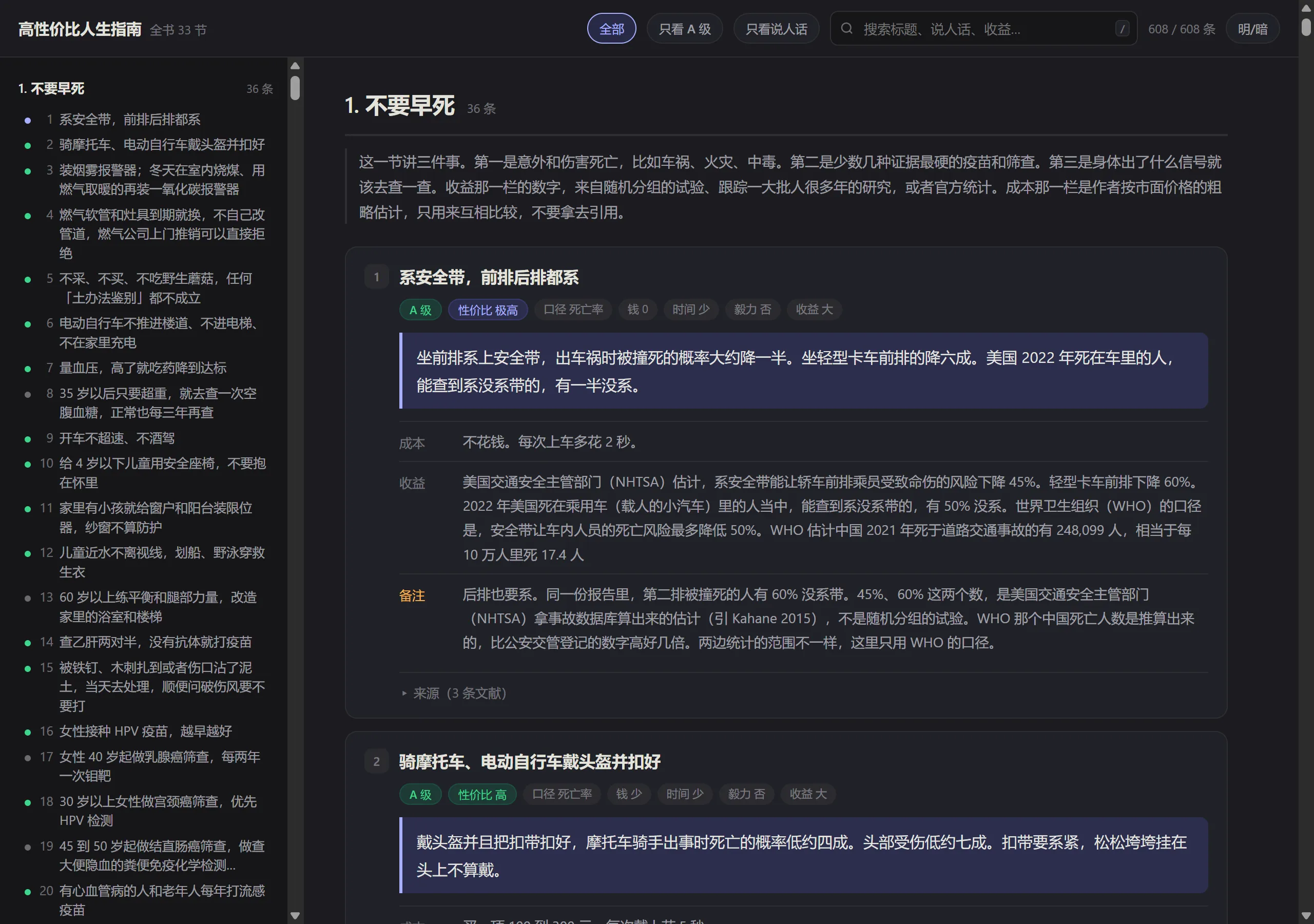 在线阅读页首页：左侧目录带性价比色点，全书 33 节可搜索、可筛选