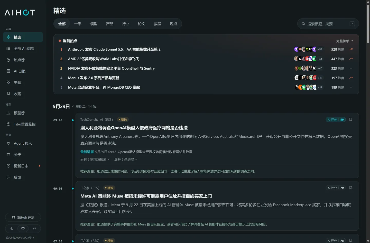 AIHOT 线上站首页(2026-09-29 截图):左侧导航、当前热点榜带热度值与「上升/新」标记、最新精选带 AI 评分